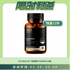 【03.09每日限时秒杀】GO HEALTHY 银杏精华 9000MG 60粒